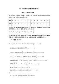 2021届陕西省宝鸡市高三下学期5月第三次质量检测文科数学试题 PDF版