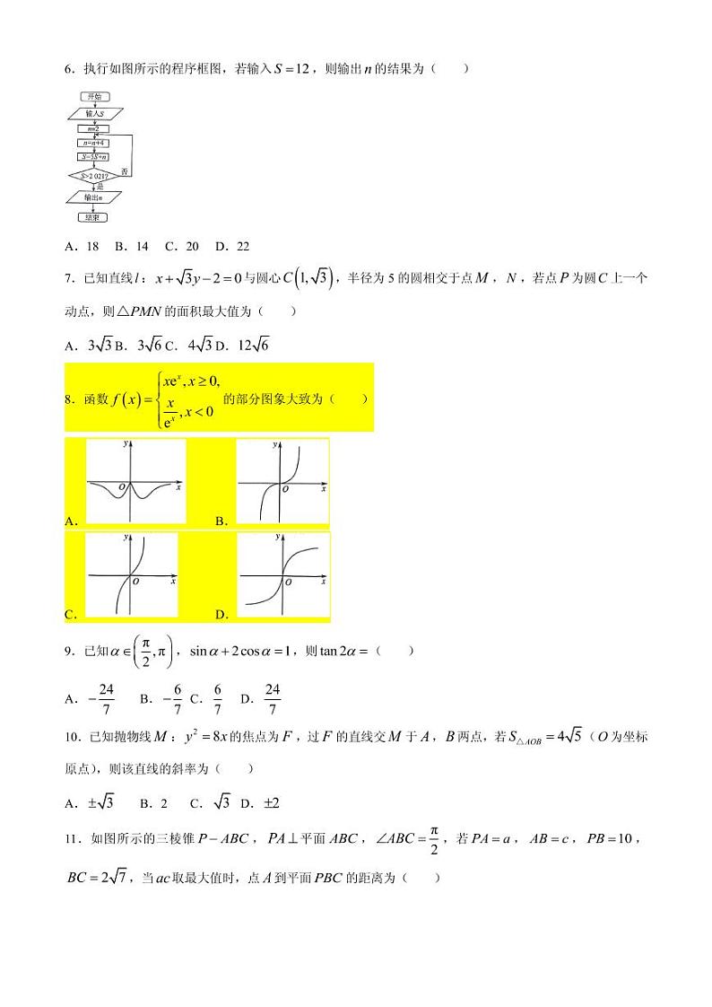 2021届陕西省高三下学期5月教学质量检测测评（五）文科数学试题 PDF版第2页