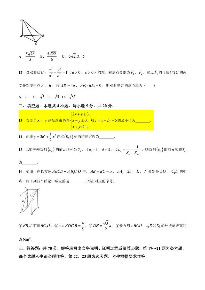 2021届陕西省高三下学期5月教学质量检测测评（五）文科数学试题 PDF版第3页