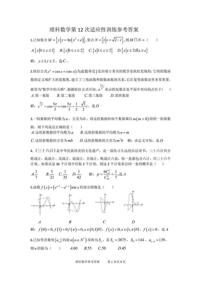 高三理科数学12参考答案第1页