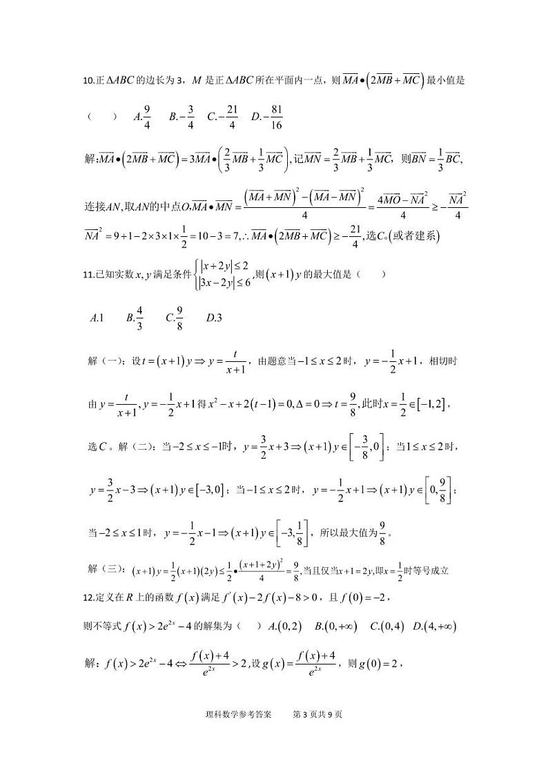 高三理科数学12参考答案第3页