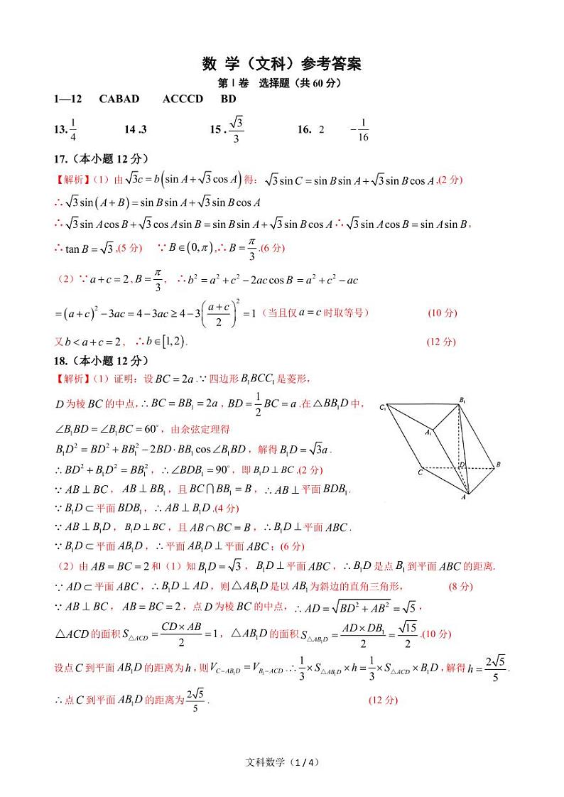 12测(文科)答案第1页