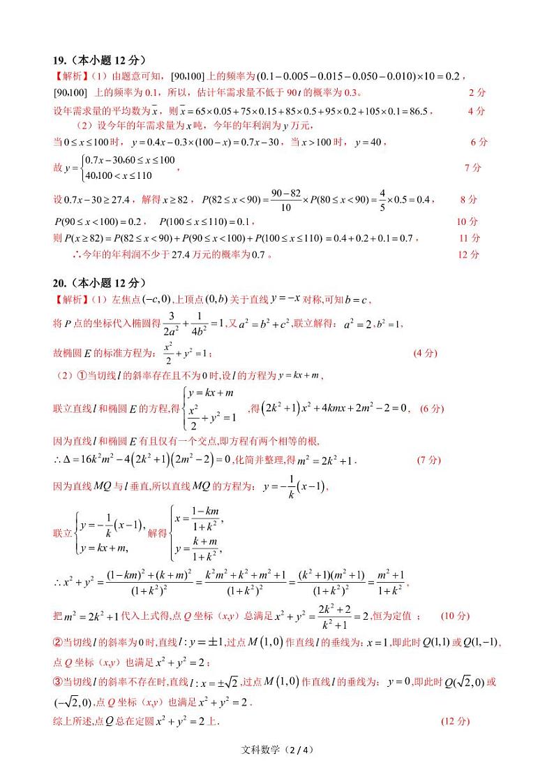12测(文科)答案第2页