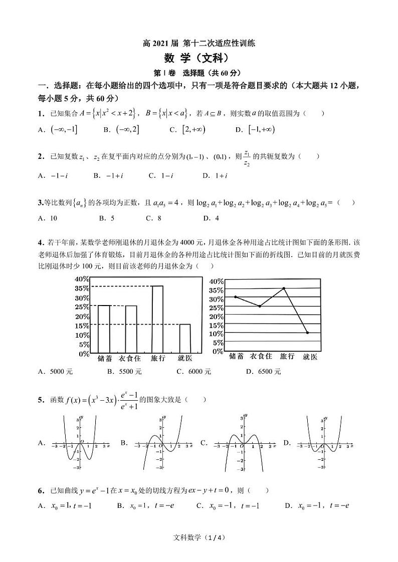12测(文科)试题第1页