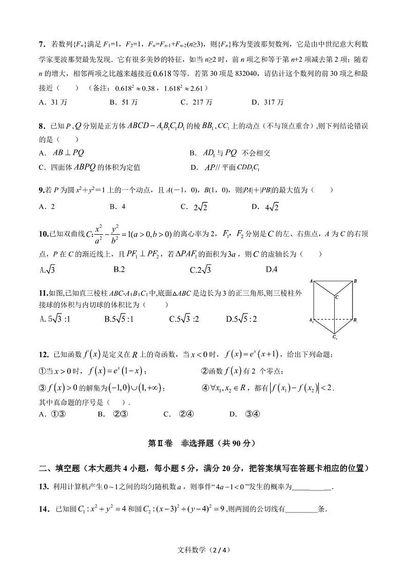 12测(文科)试题第2页