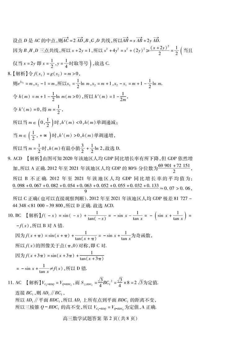 2022-2023学年山东省新高考联合质量测评高三上学期12月联考数学试题（PDF版）02