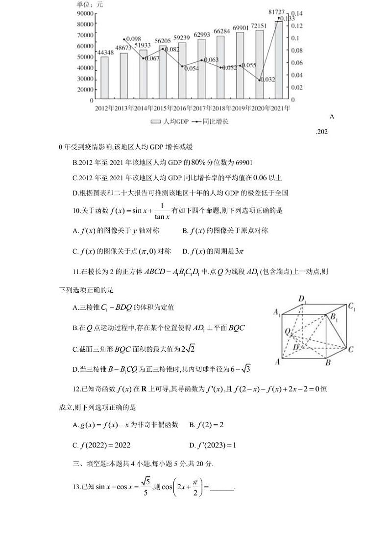 2022-2023学年山东省新高考联合质量测评高三上学期12月联考数学试题（PDF版）03