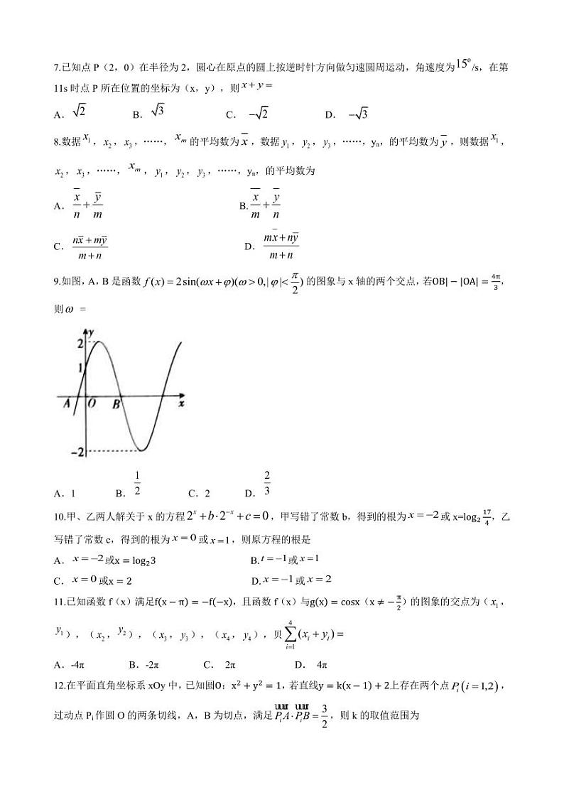 2022届陕西省商洛市高三下学期5月第二次高考模拟检测文科数学试题（PDF版含答案）02
