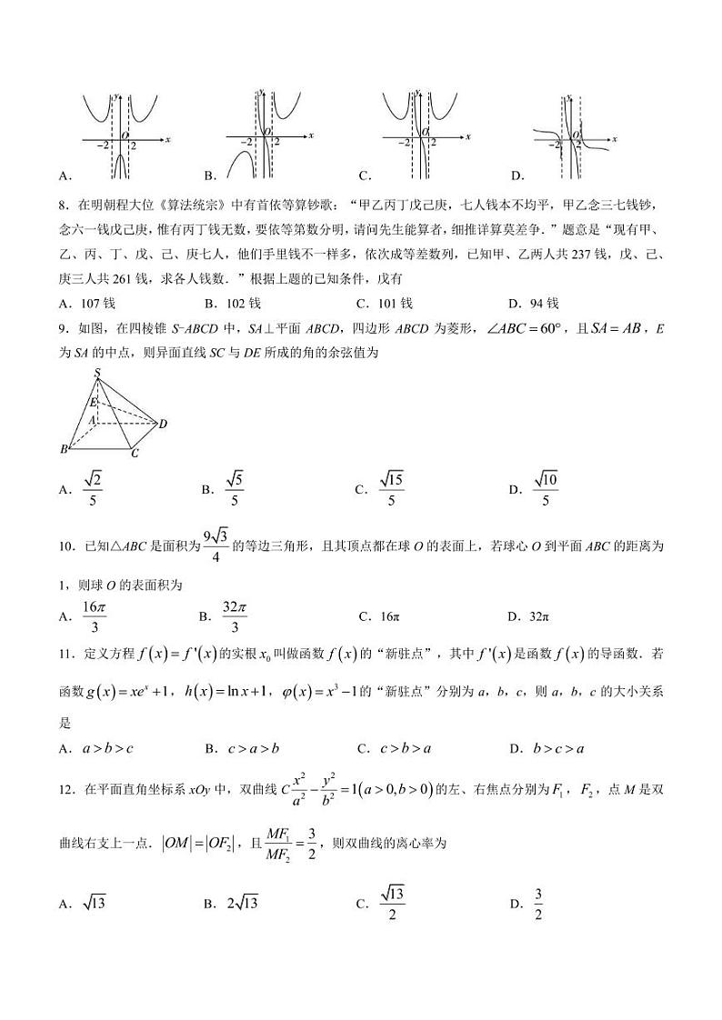 2022届陕西省渭南市临渭区高三下学期5月第二次质量检测文科数学试题（PDF版含答案）02