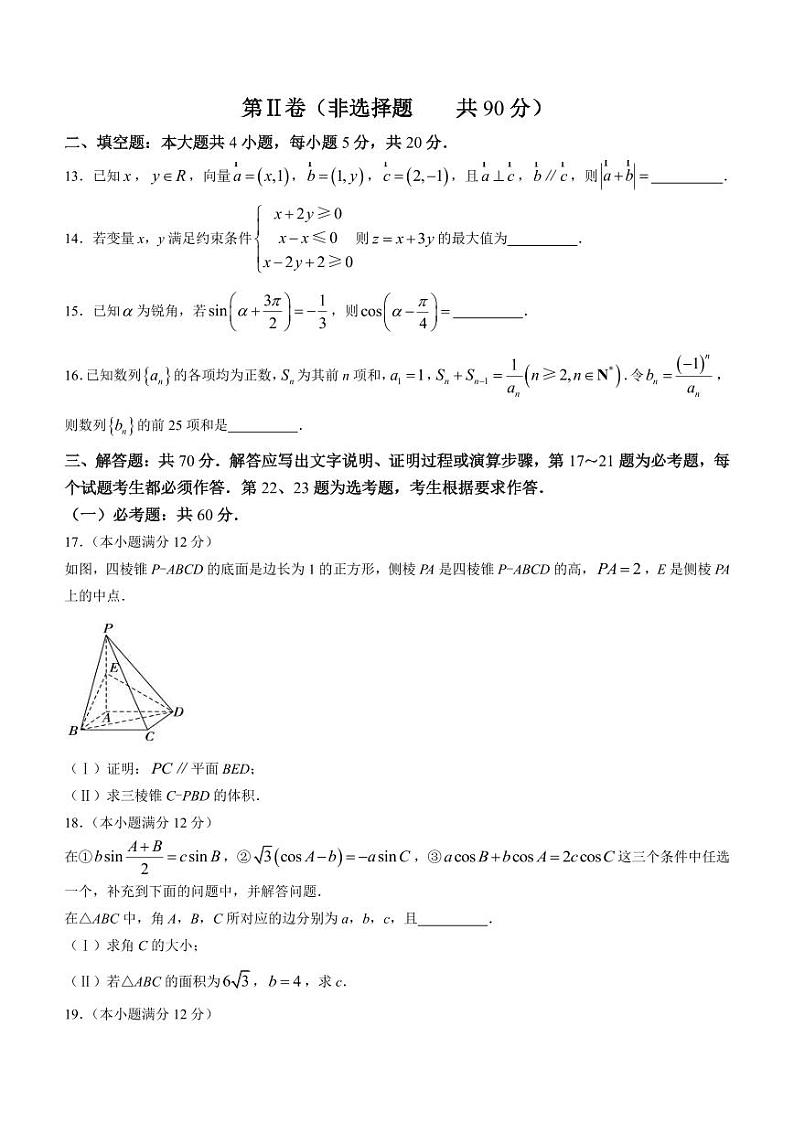 2022届陕西省渭南市临渭区高三下学期5月第二次质量检测文科数学试题（PDF版含答案）03