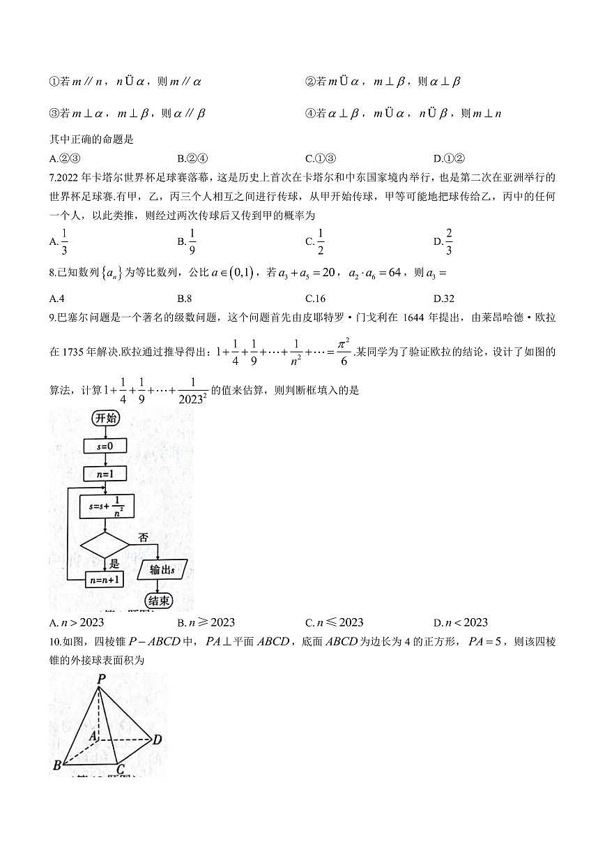 2023届陕西省咸阳市高三下学期高考模拟检测（二）（二模）文科数学试题（PDF版）第2页