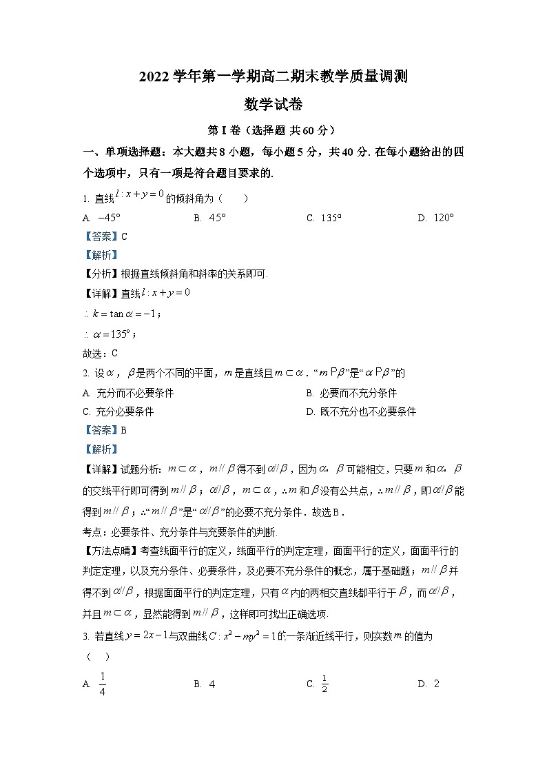 浙江省绍兴市上虞区2022-2023学年高二数学上学期期末教学质量调测试题（Word版附解析）01