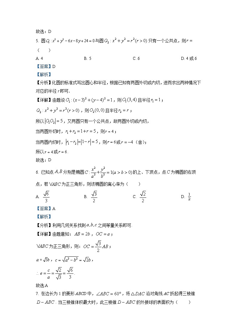 浙江省绍兴市上虞区2022-2023学年高二数学上学期期末教学质量调测试题（Word版附解析）03