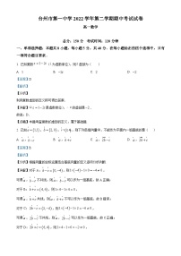 浙江省台州市第一中学2022-2023学年高一数学下学期期中考试试题（Word版附解析）