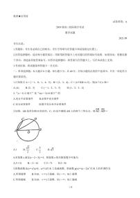 2022届山东省日照市高三上学期开学校际联合考试 数学 PDF版