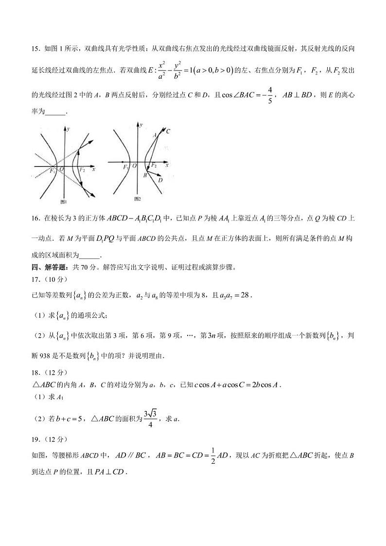2022届山东省日照市高三下学期5月校际联合考试（二模）数学试题（PDF版含答案）03