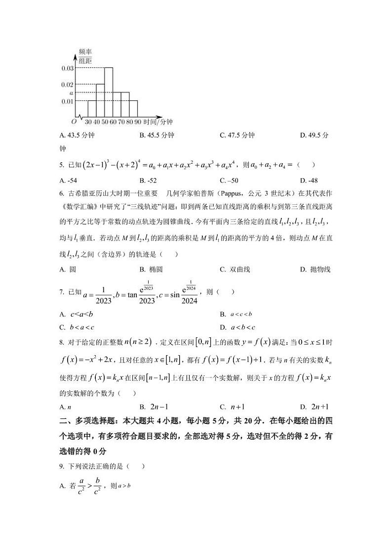 2023届山东省日照市高三下学期校际联合考试（二模） 数学（PDF版）02