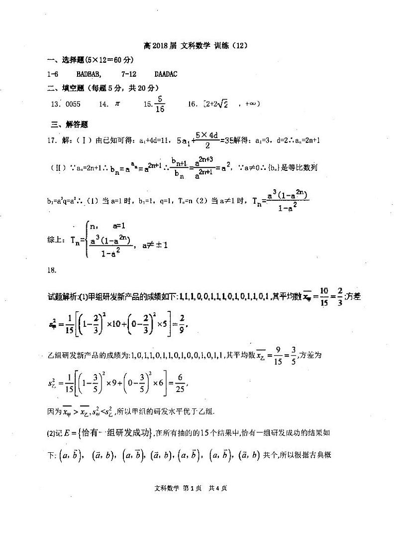 文数答案第1页
