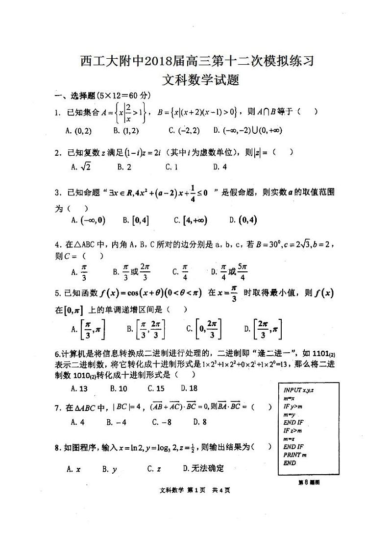 文科数学试题第1页