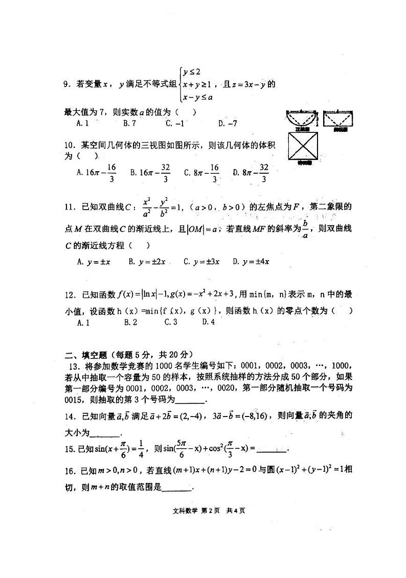 文科数学试题第2页