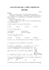 2021届山东省日照市高三上学期第二次校际联合考试数学试题 PDF版