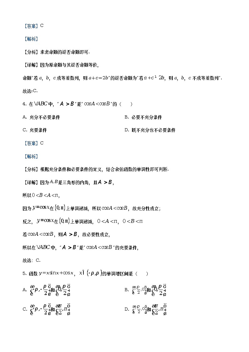 四川省绵阳市南山中学2022-2023学年高二数学（理）下学期期中考试试题（Word版附解析）02