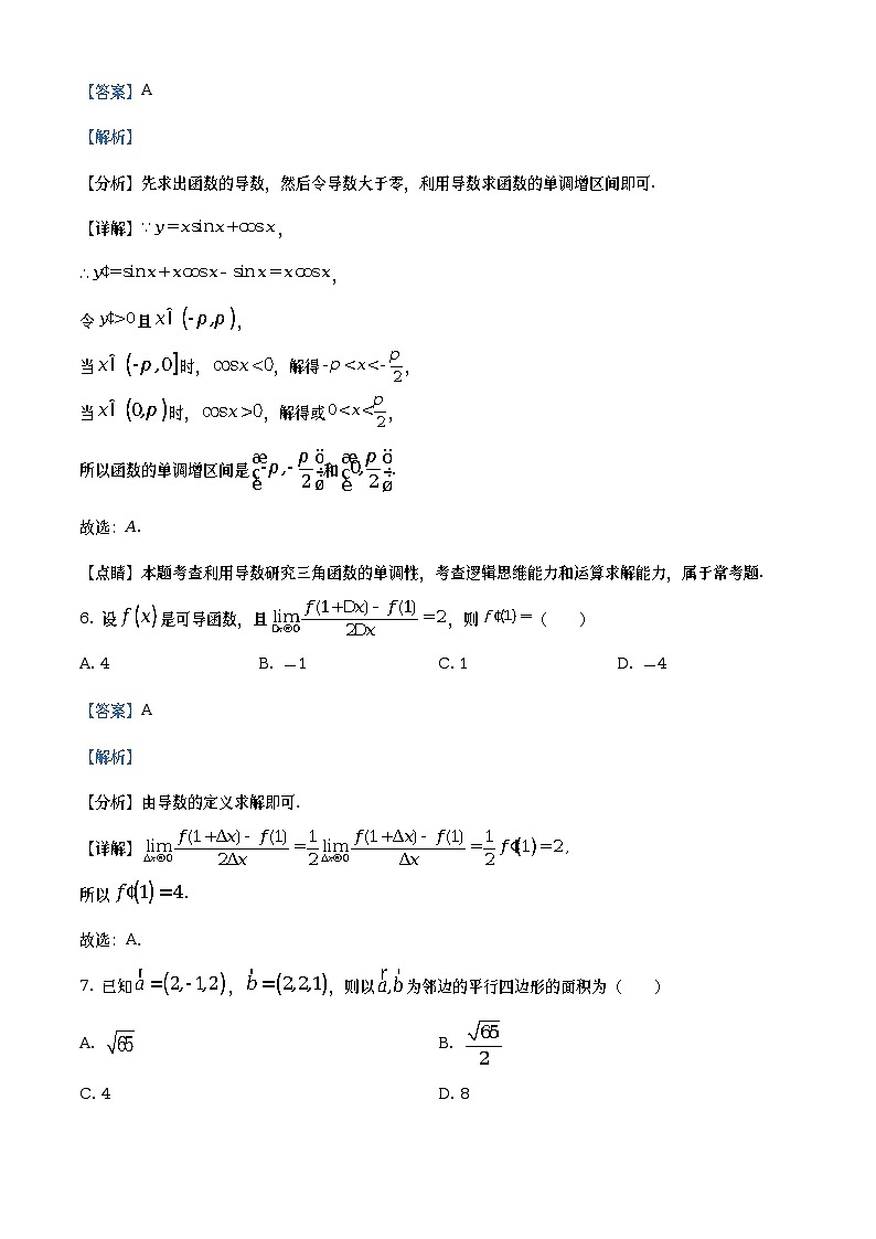 四川省绵阳市南山中学2022-2023学年高二数学（理）下学期期中考试试题（Word版附解析）03