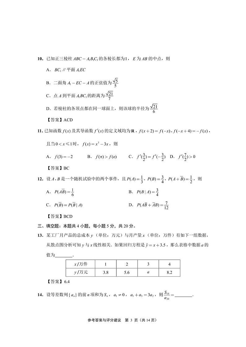 南通市2023届第三次模拟考试（数学）参考答案与评分建议（终稿）(1)第3页