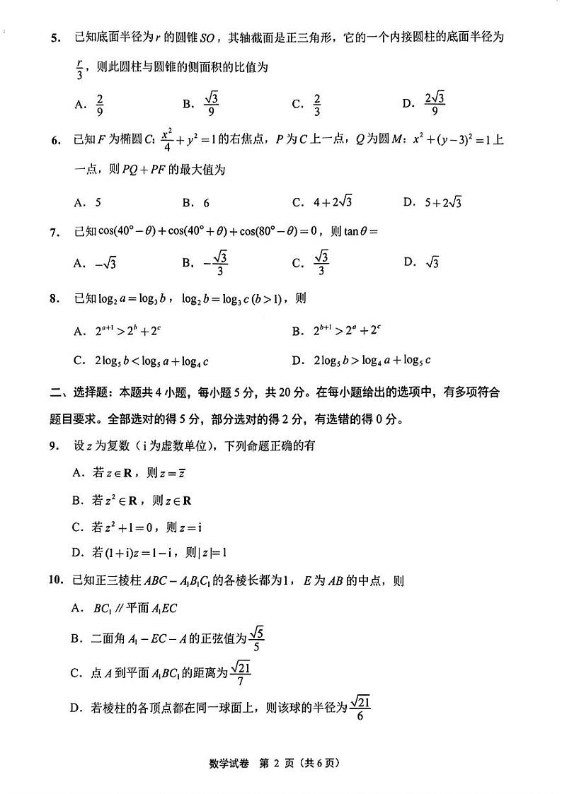 南通市2023届高三第三次调研测试第2页
