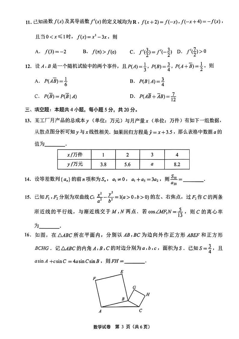 南通市2023届高三第三次调研测试第3页