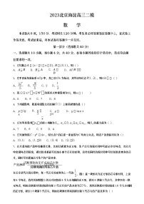 2023年北京海淀高三二模数学试题及答案解析