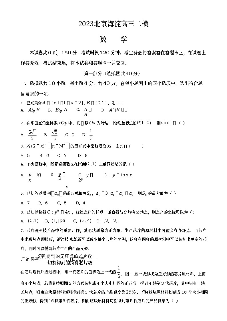 2023年北京海淀高三二模数学试题及答案解析第1页