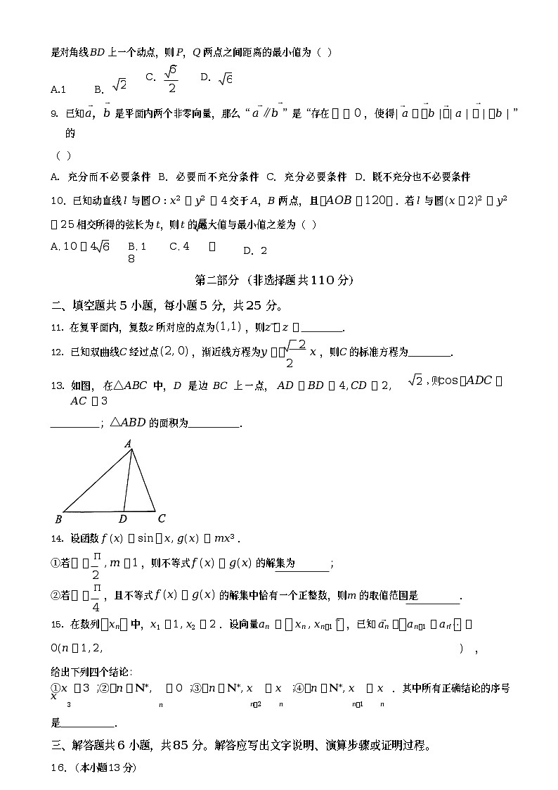 2023年北京海淀高三二模数学试题及答案解析第3页