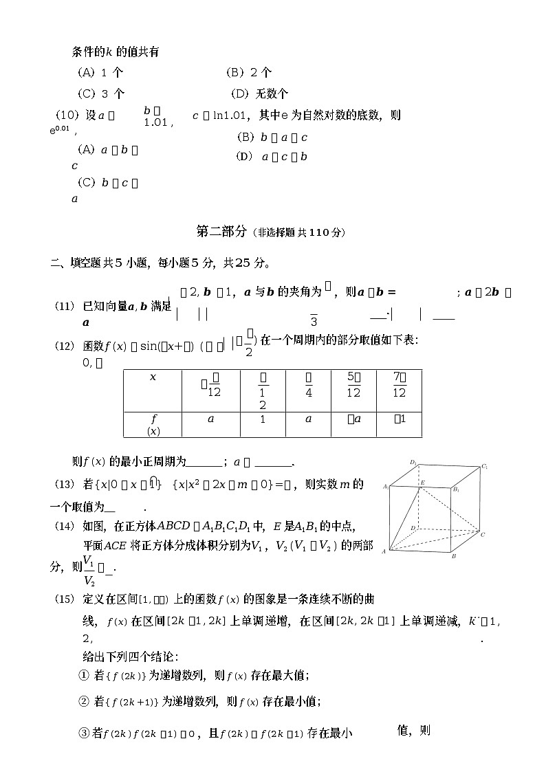 2023年北京东城区高三二模数学试题及答案解析第3页