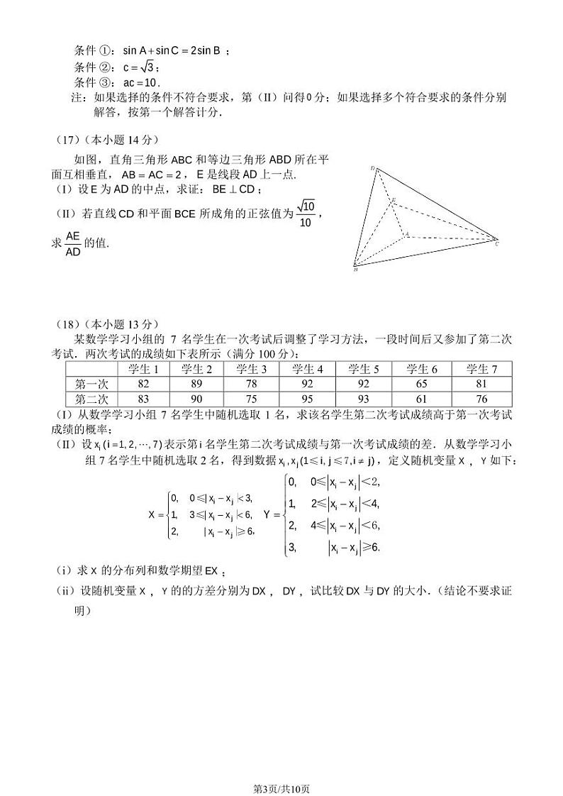 2023年北京东城区高三二模数学试题及答案03