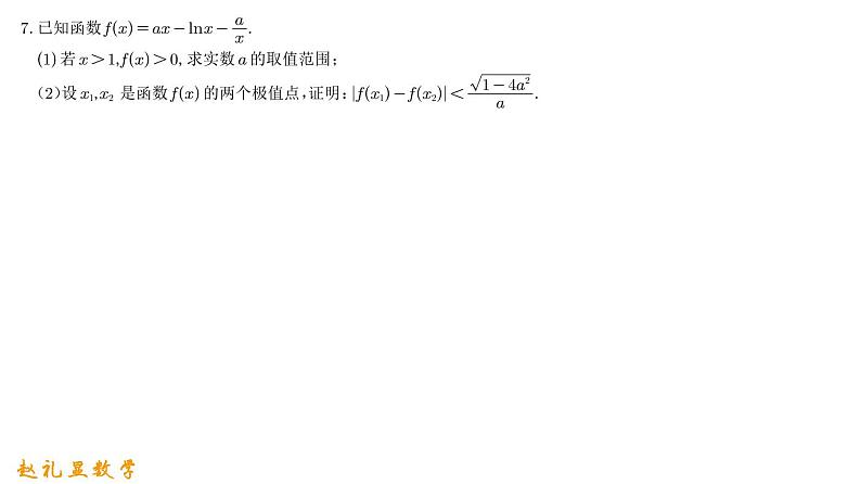 高考数学第一周-第7天4第1页