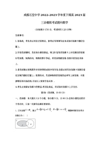 四川省成都市石室中学2023届高三理科数学下学期三诊模拟考试试题（Word版附解析）