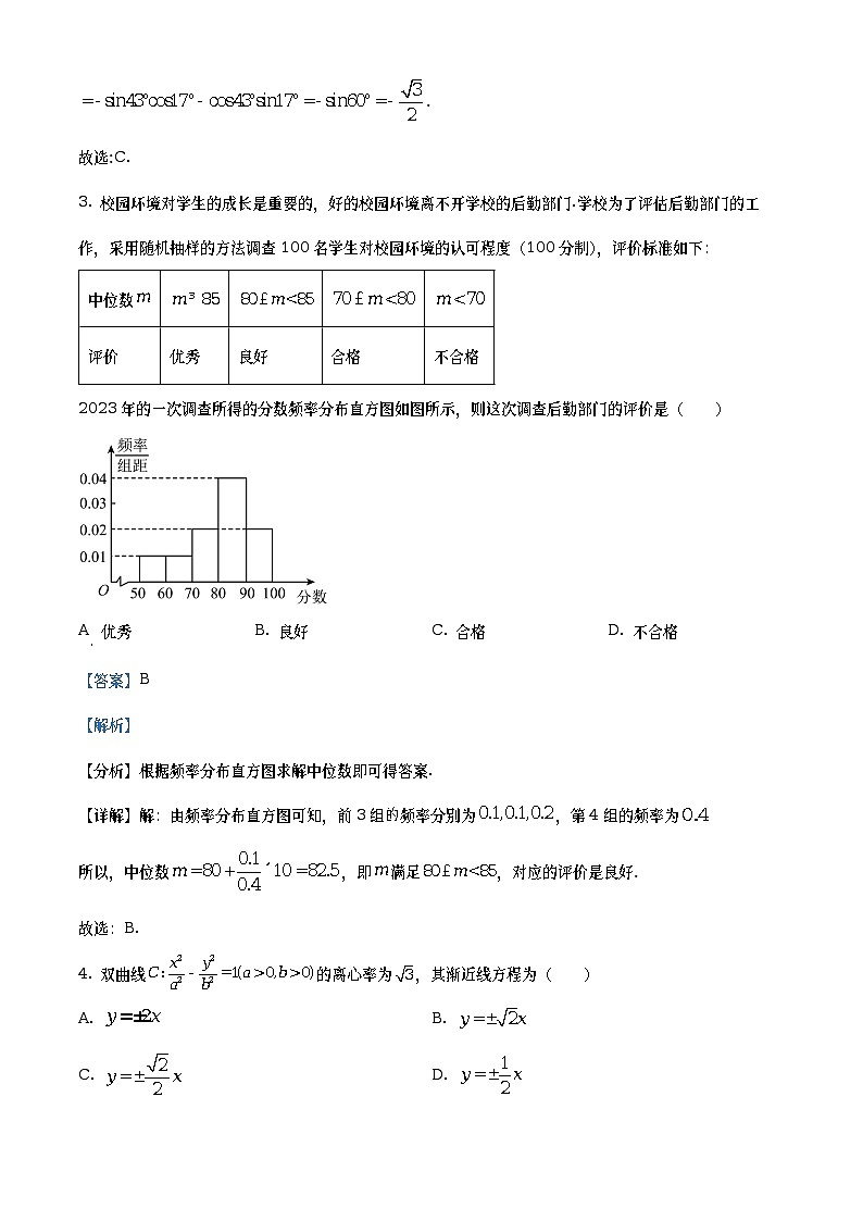 四川省南部中学2023届高三理科数学下学期高考考前模拟训练（一）（Word版附解析）02
