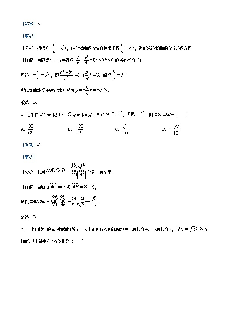 四川省南部中学2023届高三理科数学下学期高考考前模拟训练（一）（Word版附解析）03