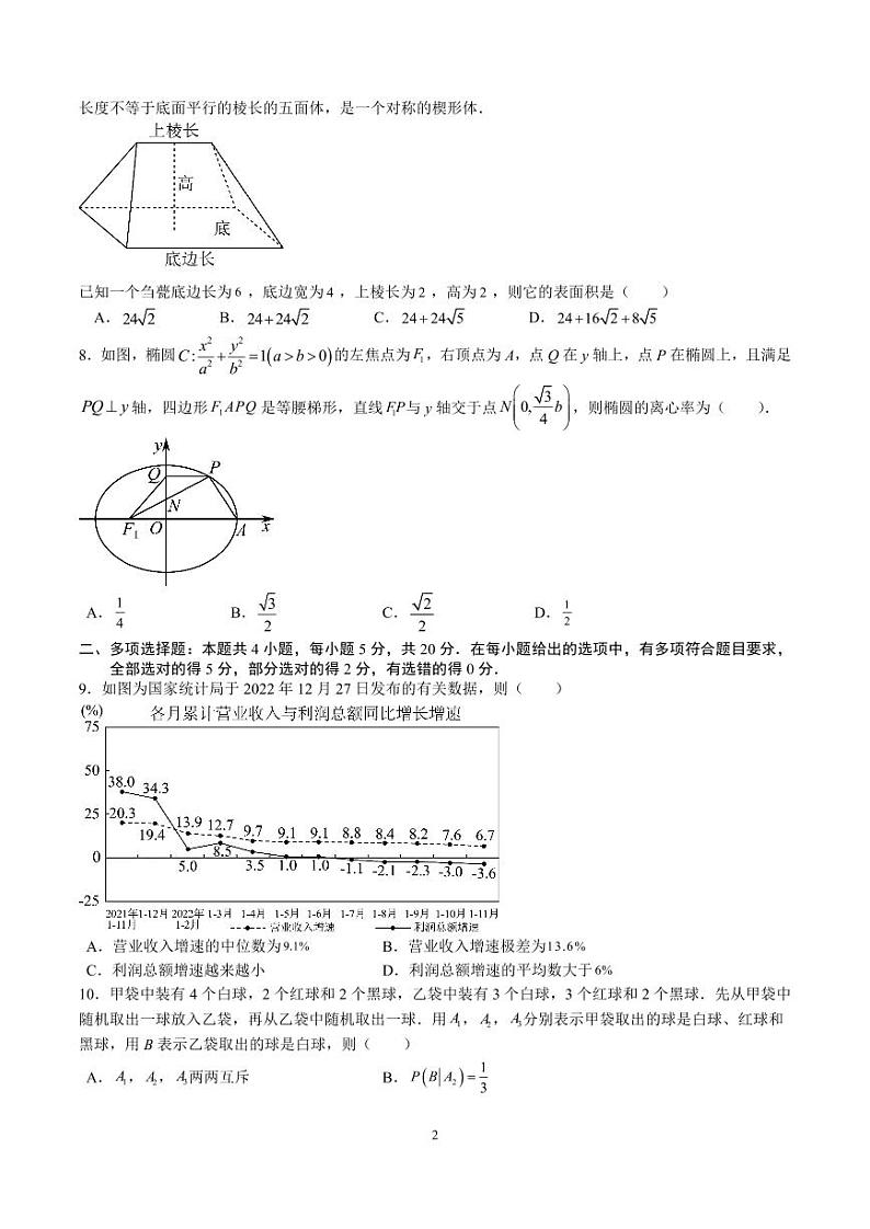2023年高考第三次模拟考试卷-数学（新高考Ⅰ卷A卷）（考试版）第2页