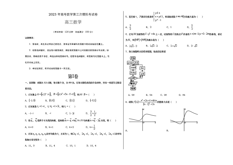 数学（全国乙卷文）2023年高考第三次模拟考试卷（考试版）A3第1页