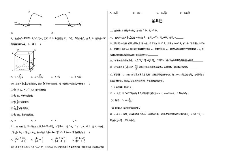 数学（全国乙卷文）2023年高考第三次模拟考试卷（考试版）A3第2页