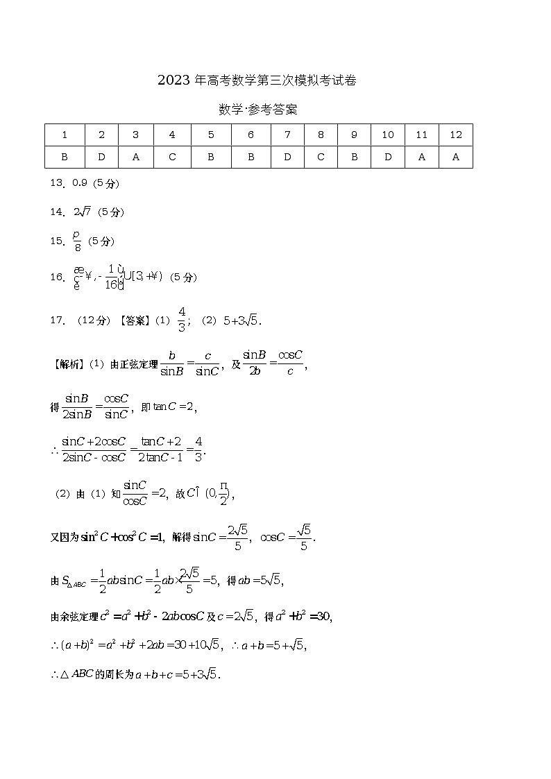 数学（全国乙卷理）2023年高考第三次模拟考试卷（参考答案）第1页