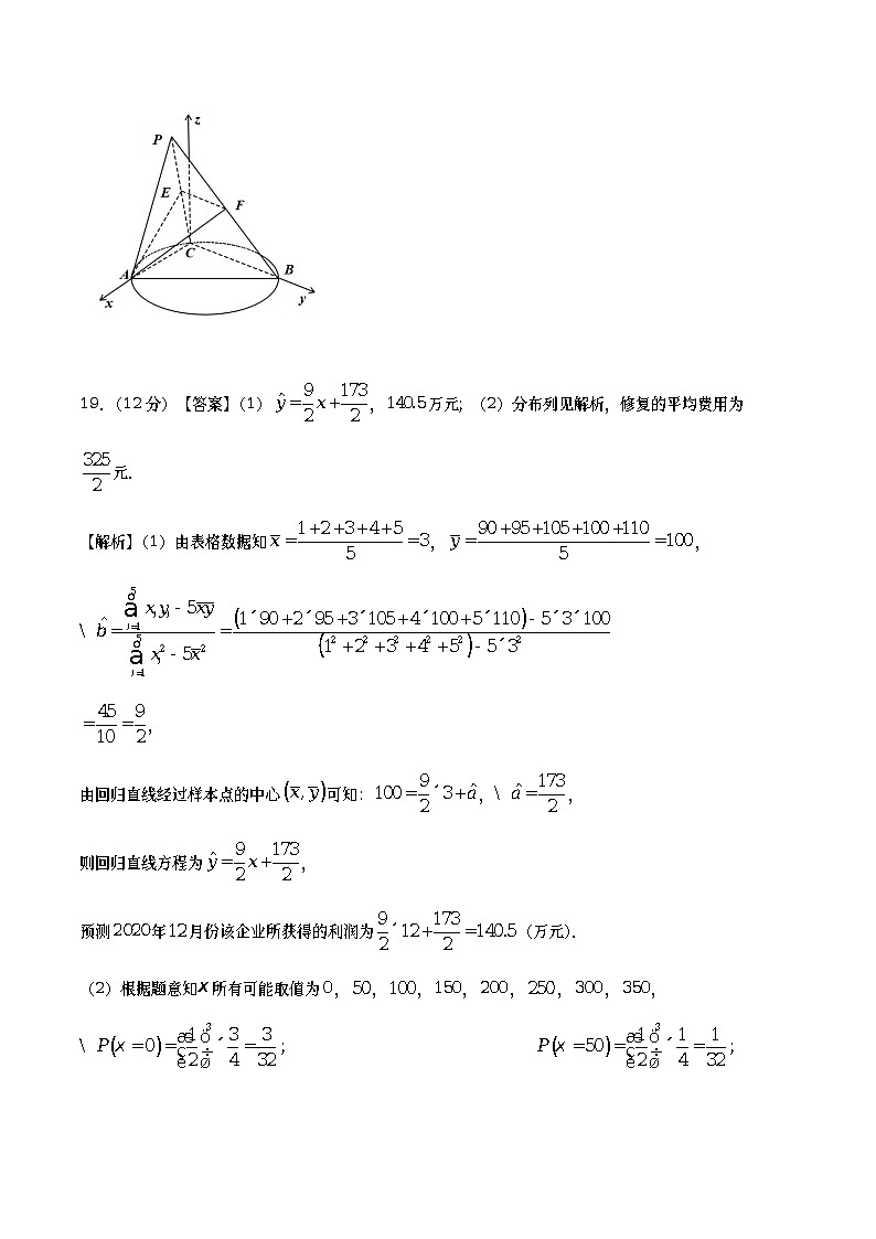 数学（全国乙卷理）2023年高考第三次模拟考试卷（参考答案）第3页
