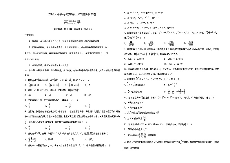 数学（江苏B卷）2023年高考第三次模拟考试卷（考试版）A3第1页