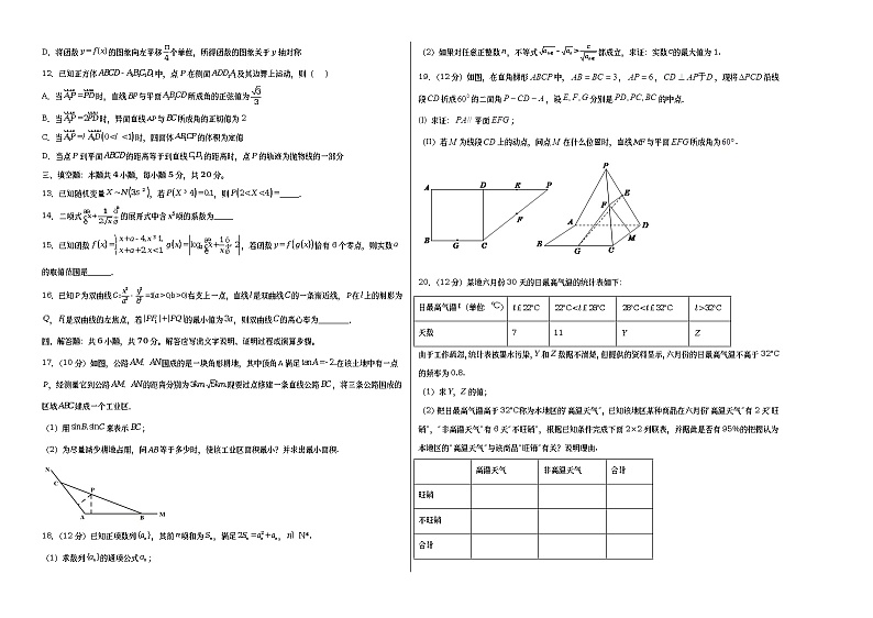 数学（江苏B卷）2023年高考第三次模拟考试卷（考试版）A3第2页