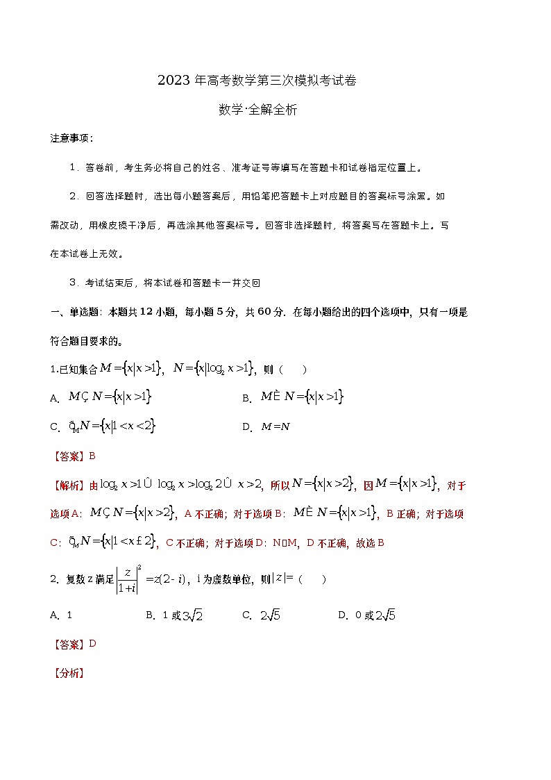 数学（全国乙卷理）2023年高考第三次模拟考试卷（全解全析）01
