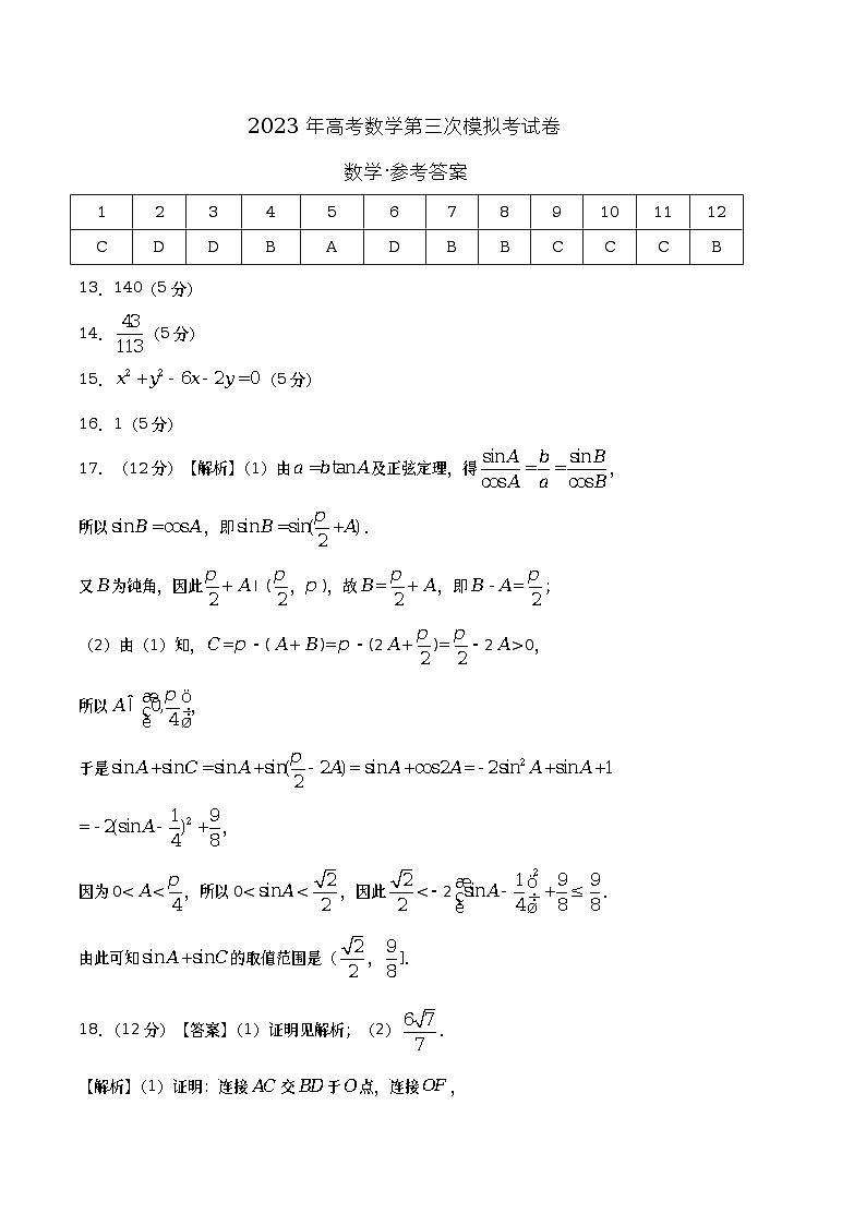 数学（全国乙卷文）2023年高考第三次模拟考试卷（参考答案）第1页