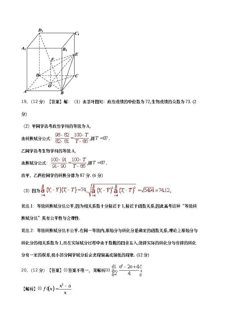 数学（全国乙卷文）2023年高考第三次模拟考试卷（参考答案）第3页