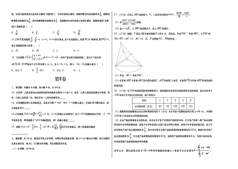 数学（全国乙卷理）2023年高考第三次模拟考试卷（考试版）A3第2页